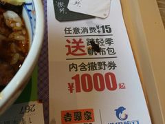 -吉野家(上地三街店)