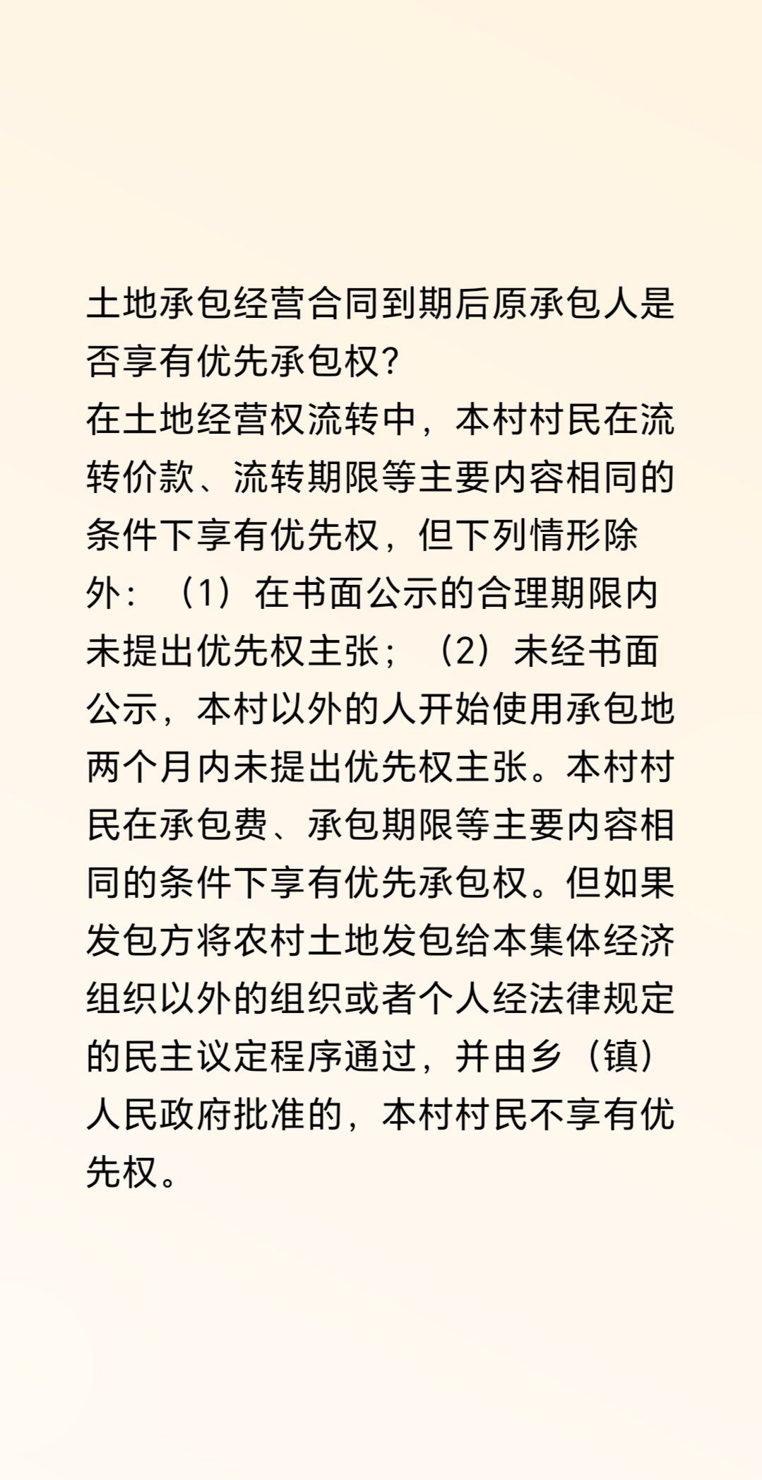 土地承包合同到期后原承包人是否享有优先权