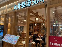 -味千拉面(又一城店)