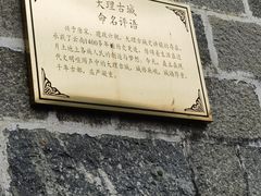 -大理古城