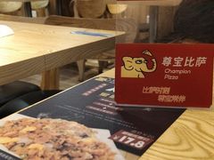 -尊宝比萨(安普顿店)