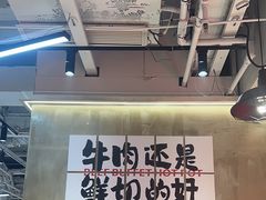 -谭三娘鲜切牛肉自助火锅(文殊院店)