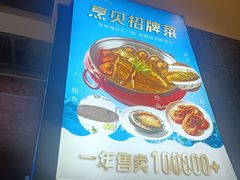 -烹贝小馆(华采天地店)