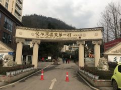 -花水湾第一村温泉大酒店