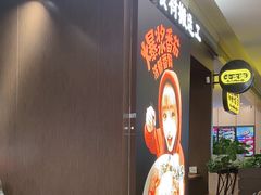 -和府捞面(天河领展广场店)