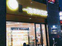 门面-一鸣真鲜奶吧(巴黎都市奶吧店)