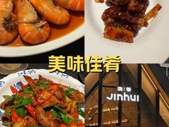 -锦荟JINHUI·浙江小馆(上海荟聚店)