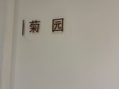 -熙春园餐厅