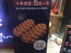 -陈记甜品窝(中山北路店)