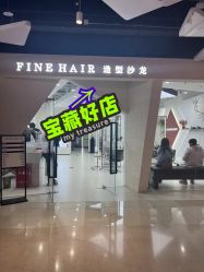 -FINE HAIR 烫染专业设计
