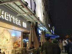 门面-喜茶(广州番禺奥园广场店)