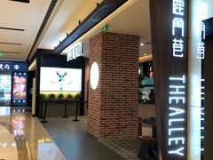 门面-鹿角巷The Alley(龙湖天街店)