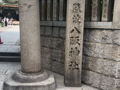 -难波八坂神社