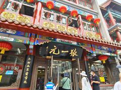 -张一元(总店)