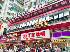 -丁家脆哨(民生路店)
