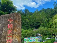 -广东天露山旅游度假区