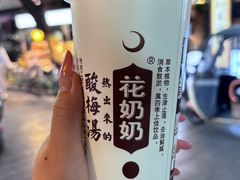 -花奶奶酸梅汤·晨晨的店(大皮院西口店)