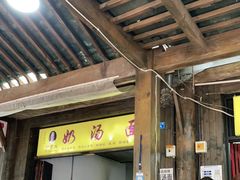 -徐老幺奶汤面