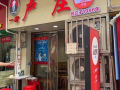-卢庄(江汉路店)