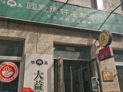 -大益烤鸡