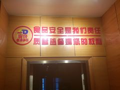 门面-百姓渔村(建设路店)