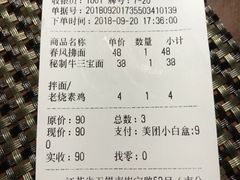 账单-十面春风·江南面馆(崇宁路店)