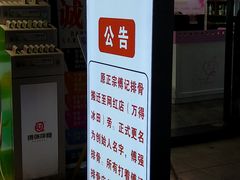 门面-傅强排骨(成都总店)