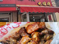 -王记西鎮电烤肉(汶上路店)