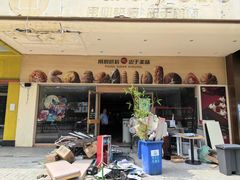 门面-85度C(广州东银广场店)