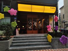 -Fuzzy Bistro 浮几韩餐·茶酒馆