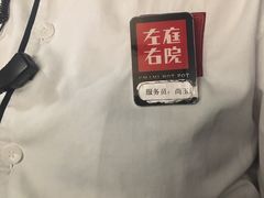 -左庭右院鲜牛肉火锅(南通CBD大有境店)