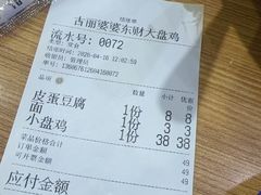 -东财大盘鸡(黑石礁店)
