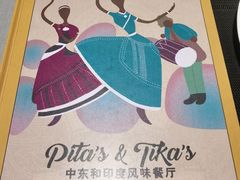 -Pita's&Tika's中东和印度风味餐厅(龙湖天街店)