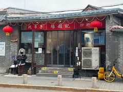 门面-缘赵记(沙子口店)