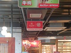 -袁记串串香(梁家巷店)
