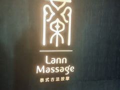 -LANN I 蘭 泰式古法按摩(徐家汇城开YOYO店)