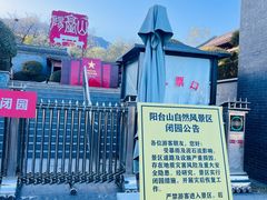 -阳台山自然风景区