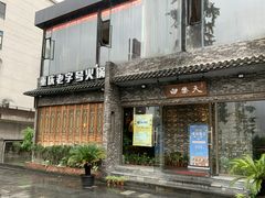 门面-白乐天毛肚火锅馆(南滨路店)