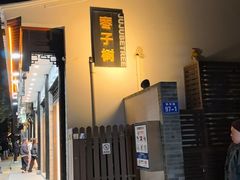 -枣子树·素食餐厅(普陀山店)