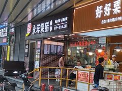 -永祥烧腊餐厅(虹口店)