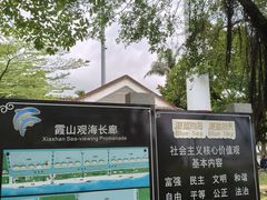 -霞山观海长廊