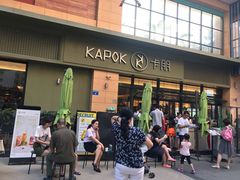 门面-卡朋西餐(祈福缤纷汇店)