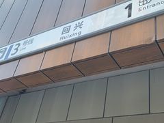 -蘭亭·新都汇