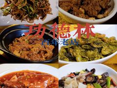 -功德林(南京西路店)