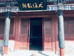 -宋太祖黄袍加身处文管所