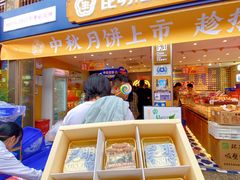 -昆明冠生园·蛋糕·面包(南强街店)