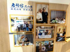 -金典银峰老鹅馆·昆山菜(亭林公园店)