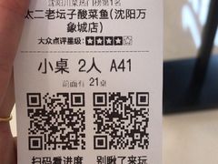 -太二酸菜鱼(沈阳万象城店)