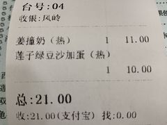 账单-仁信老铺(华盖路店)