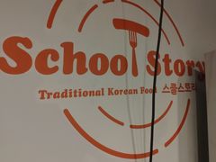 -SchoolStory学校的故事(七星路店)